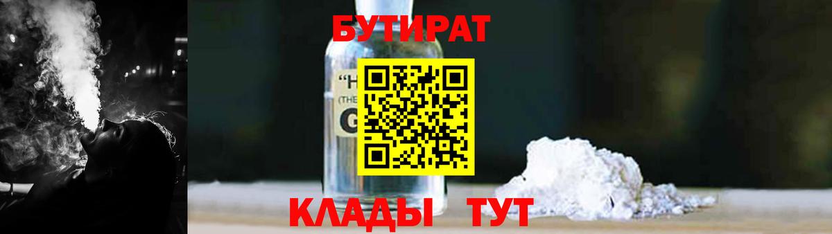 БУТИРАТ оксибутират Рузаевка