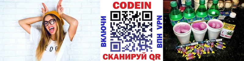 Кодеин Purple Drank  Рузаевка 