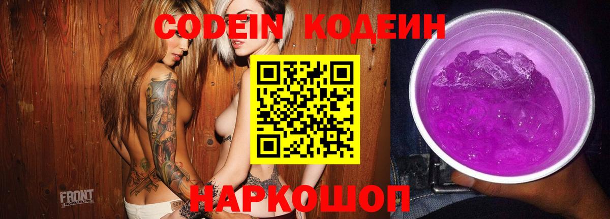 Codein напиток Lean (лин)  Кодеиновый сироп Lean напиток Lean (лин)  Рузаевка  Вход с VPN 