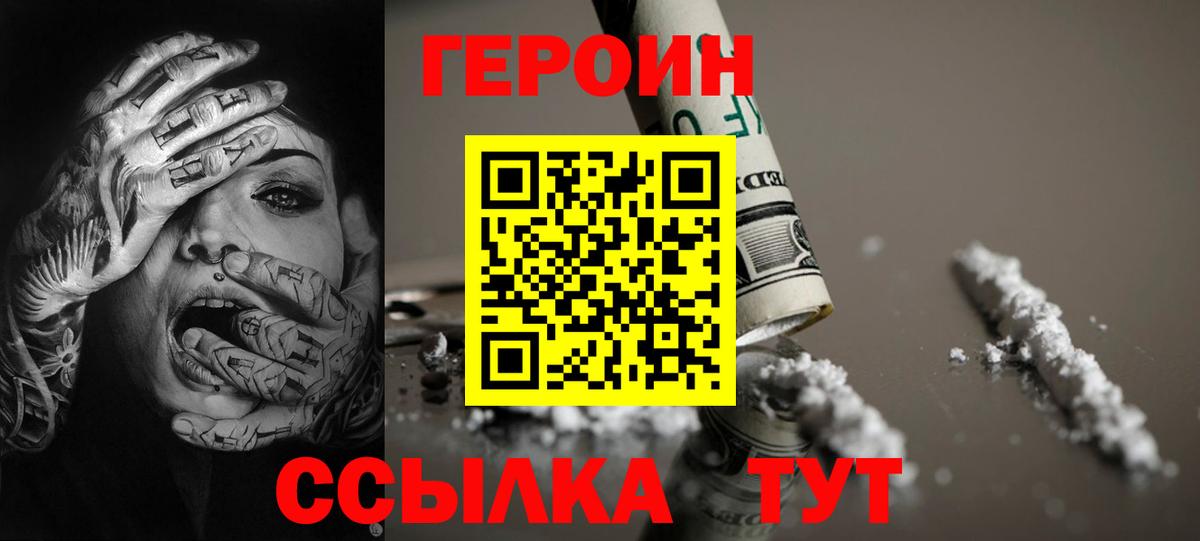 Героин белый  Вход с VPN  Рузаевка 