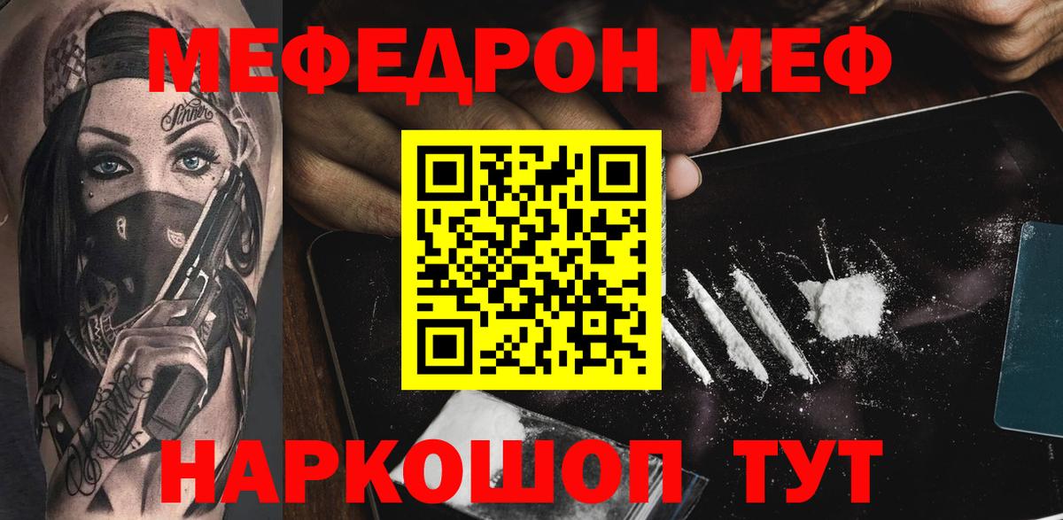 Меф мука Рузаевка