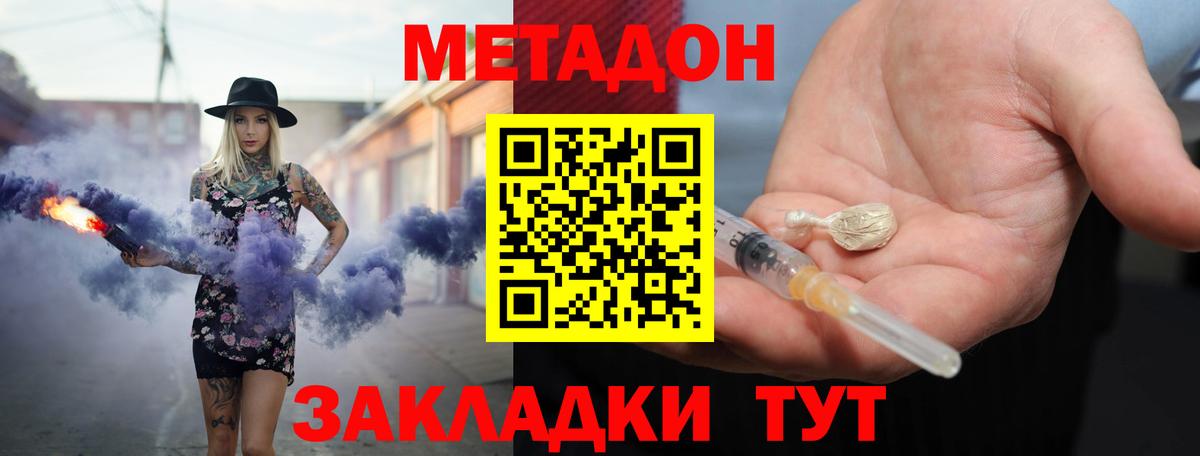 Метадон мёд Рузаевка