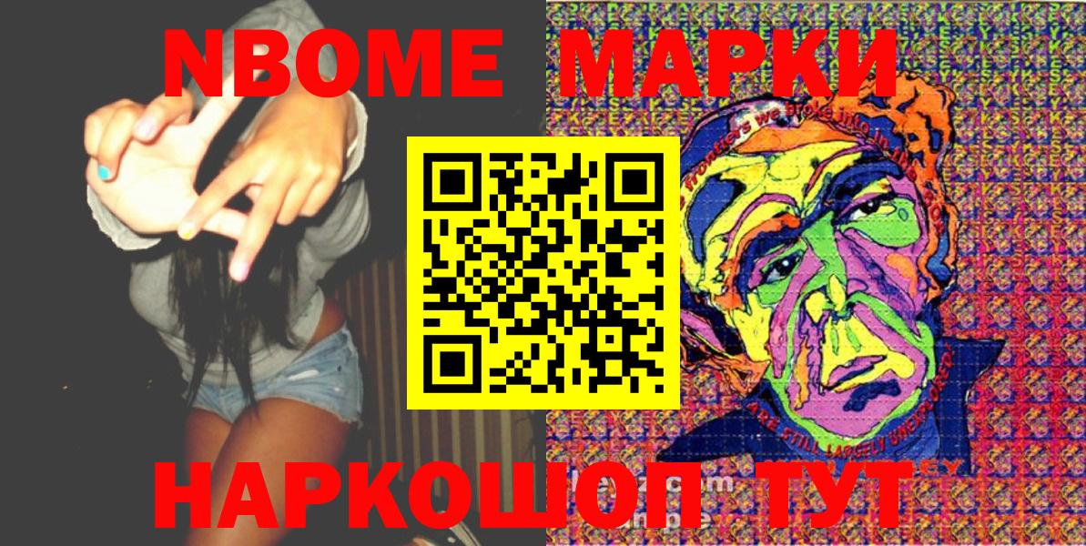 Рузаевка  Марки NBOMe  Вход с VPN  где найти   Наркотические марки 1,8мг 